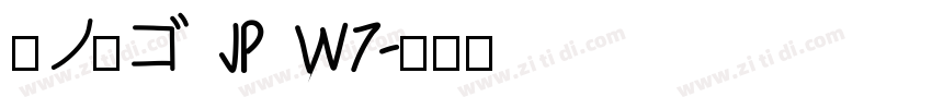 夢ノ角ゴ JP W7字体转换